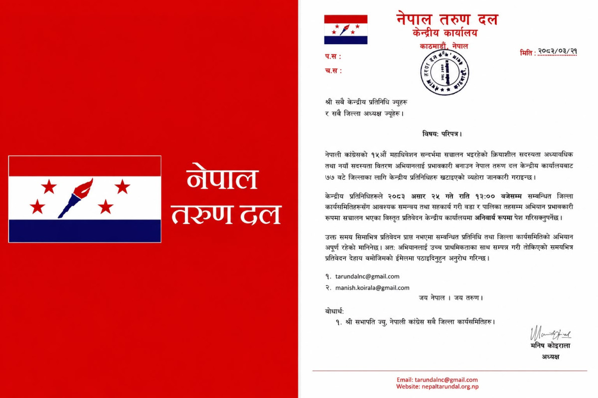 क्रियाशील सदस्यता अध्यावधिकको प्रतिवेदन असार २५ गतेभित्र बुझाउन तरुण दलको निर्देशन